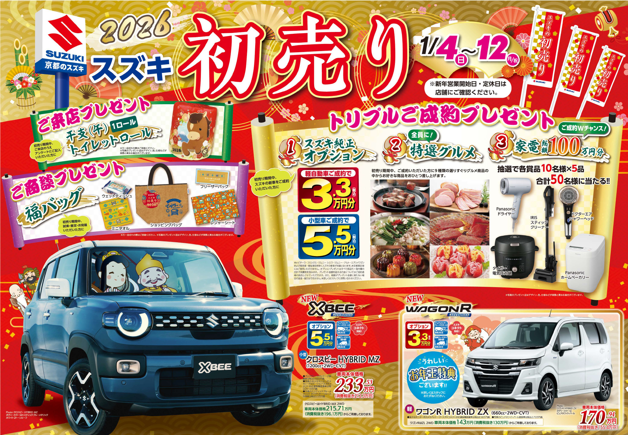 初売り SALE BARカウンター丸ごとどうぞ！　初売りSALEバージョン 新年初売り、開催します｜イベント/キャンペーン｜お店ブログ｜株式